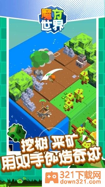 魔方世界游戏中文版截图2