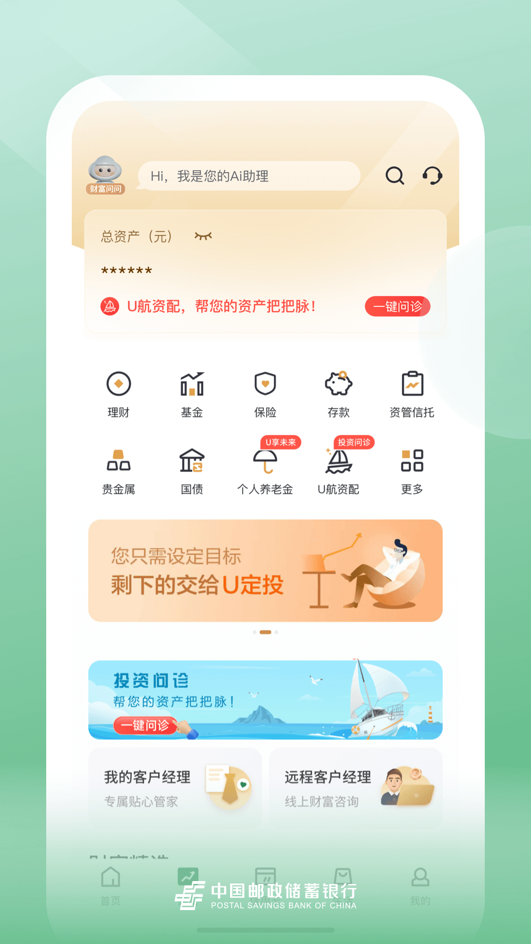 中国邮政最新版本截图3