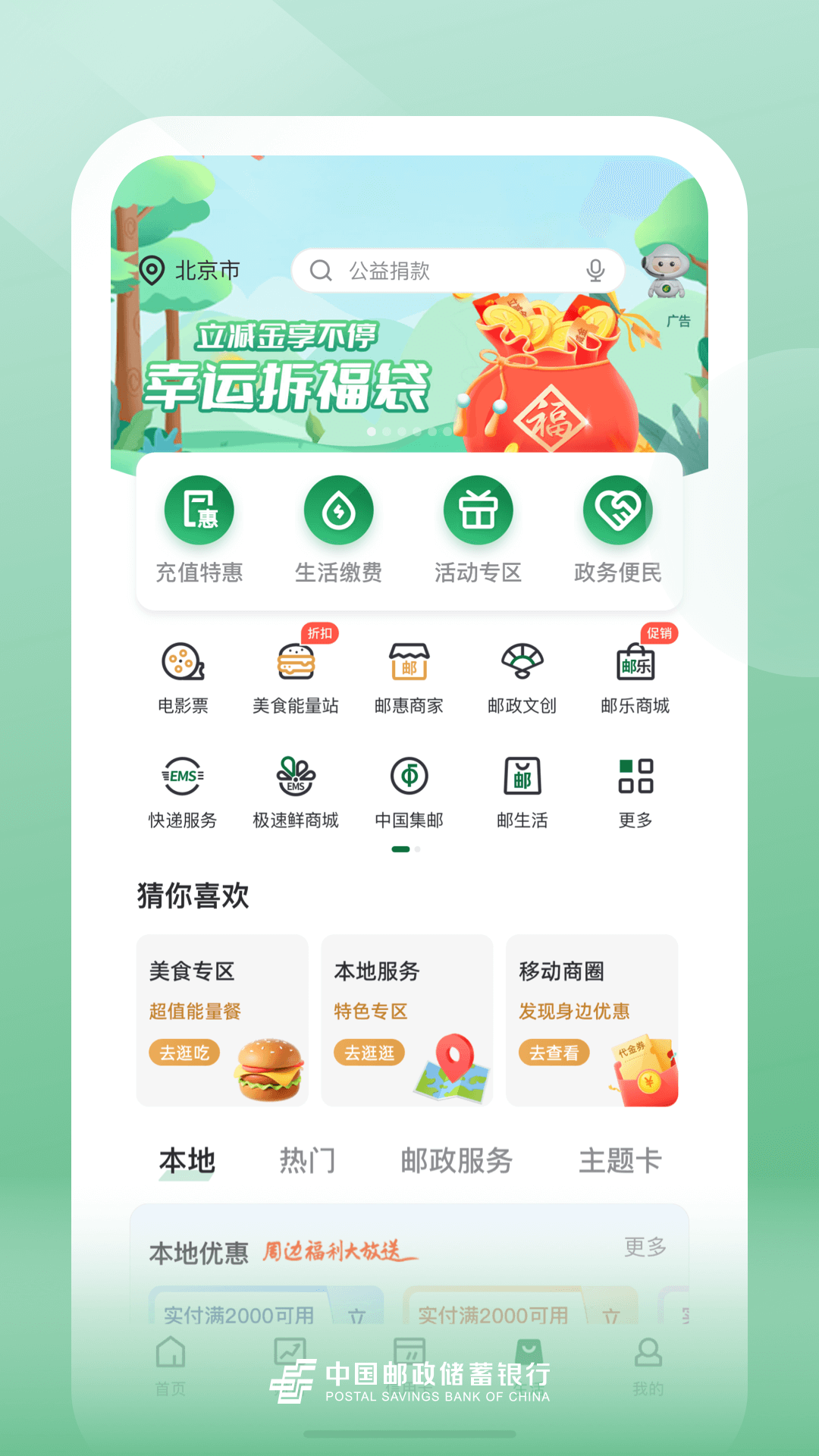 中国邮政最新版本截图1