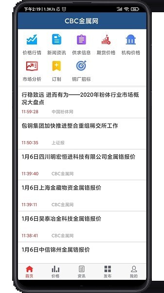 cbc金属网官方版截图1