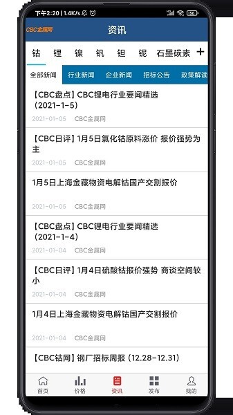 cbc金属网官方版截图1