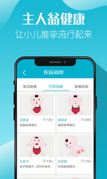 主人翁健康小儿推拿安卓版截图2