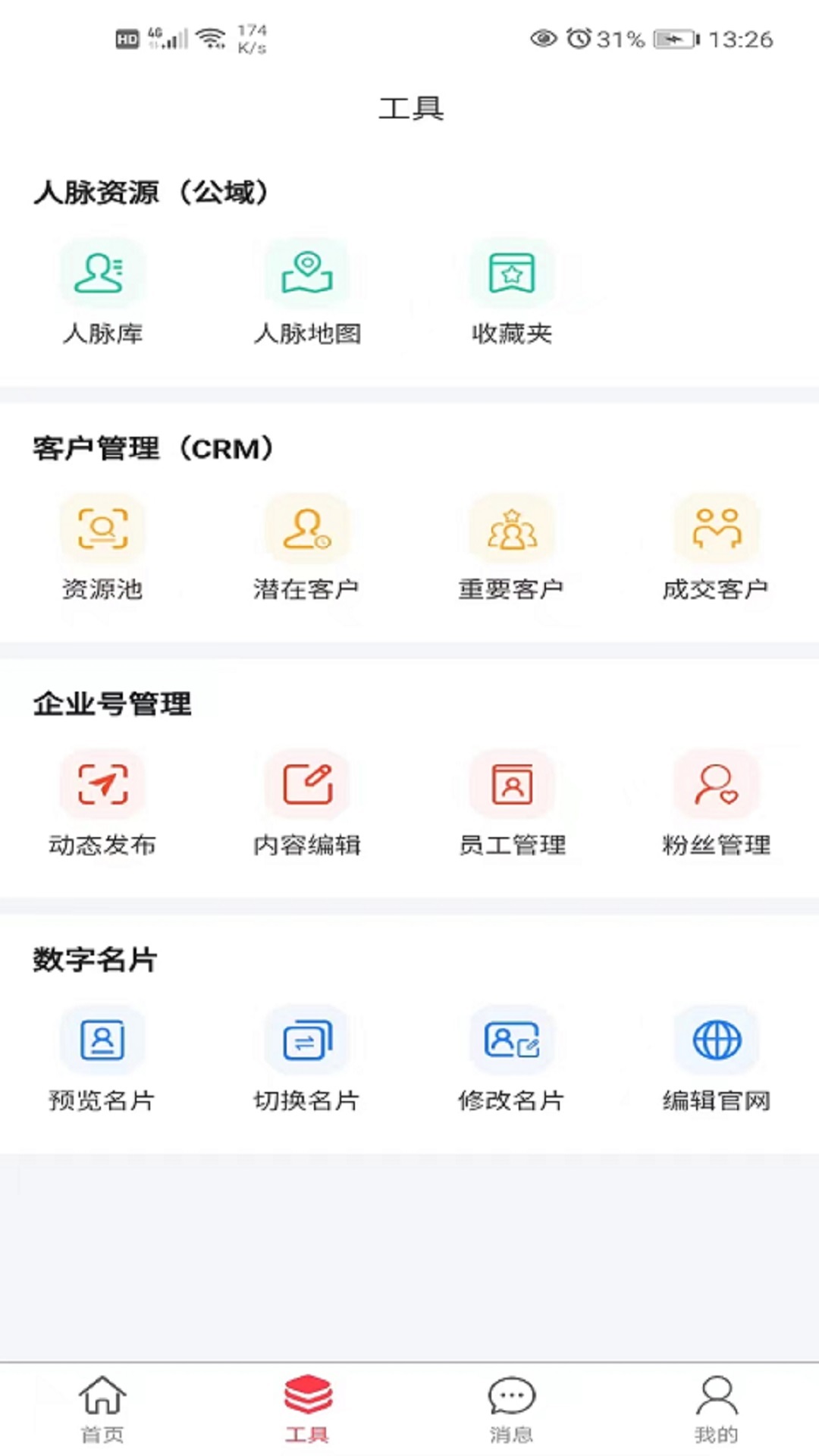 天下鲁商最新版截图3