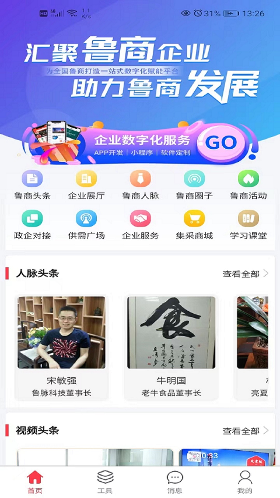 天下鲁商最新版截图1