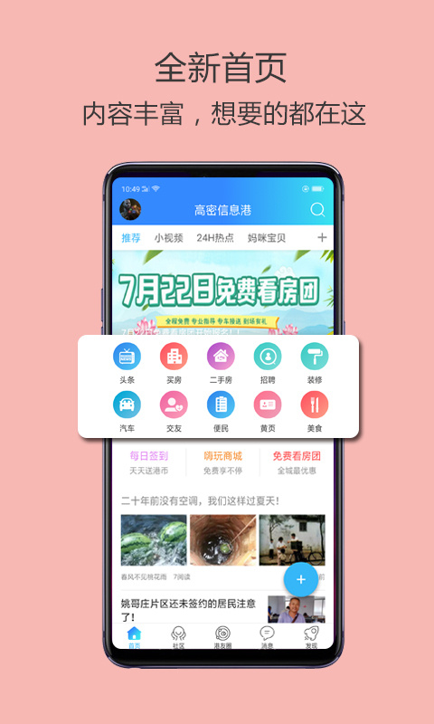 高密信息港手机版截图3