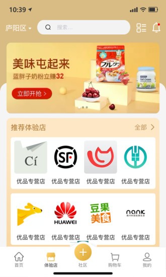 无殊到店app安卓版截图2