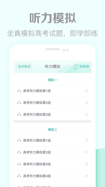 高考英语听力安卓版截图2