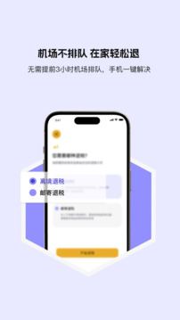 游税宝官方版截图3