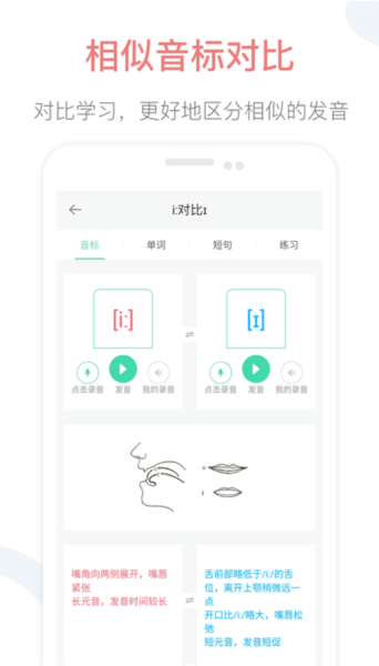 英语音标点读安卓版截图1