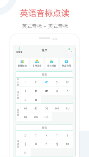英语音标点读安卓版截图3