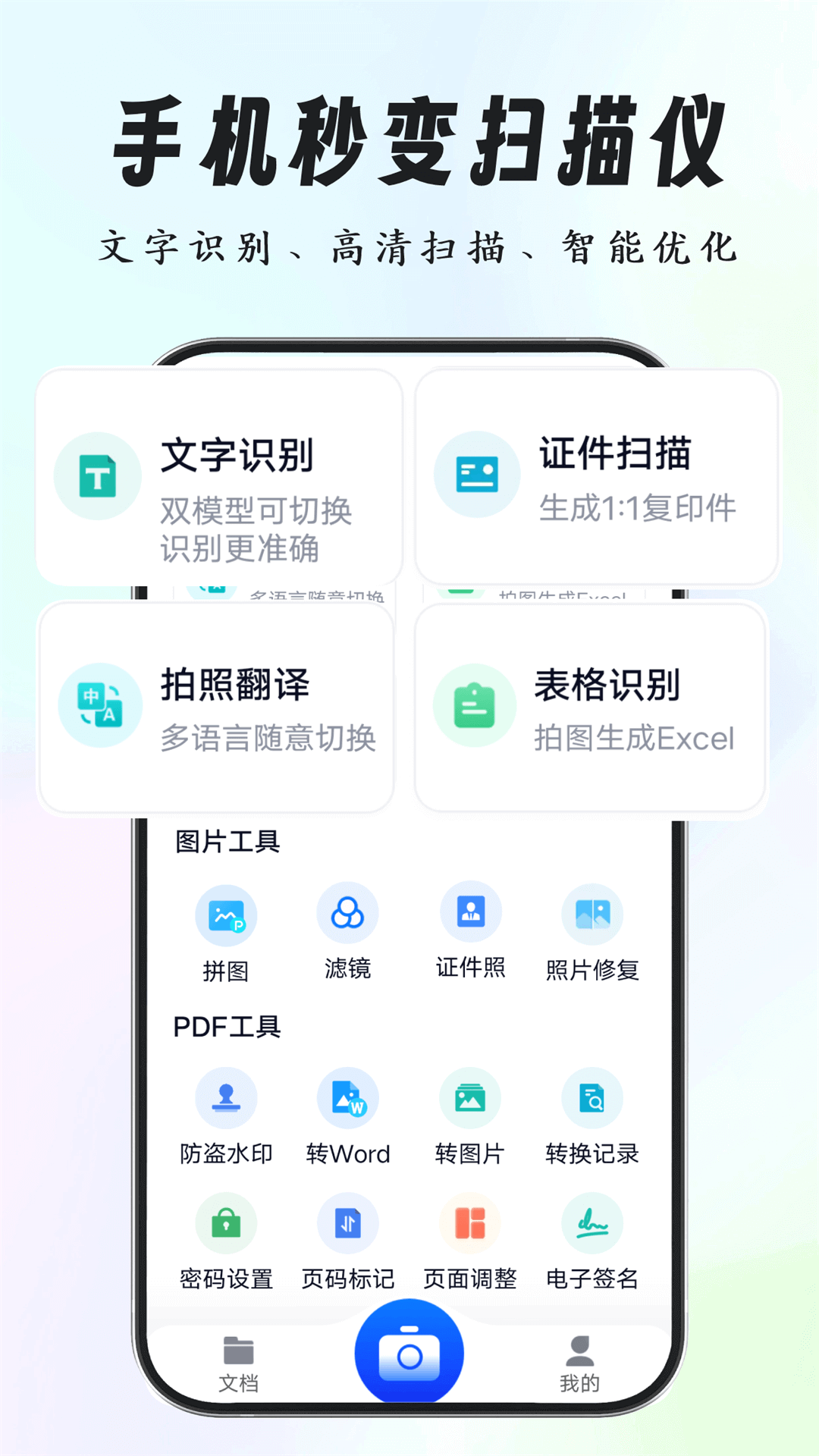 超强证件扫描app安卓版截图5