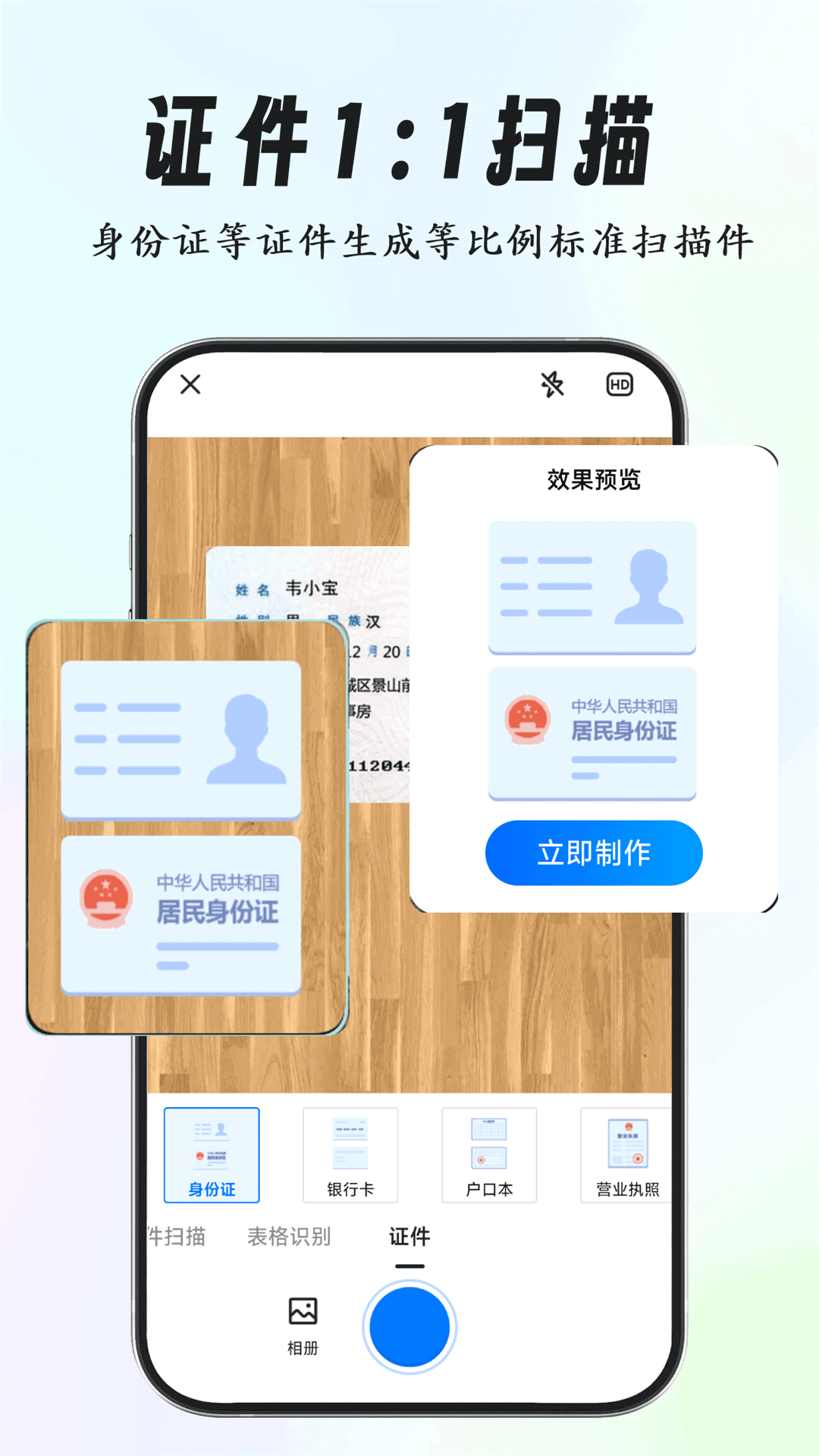 超强证件扫描app安卓版截图2