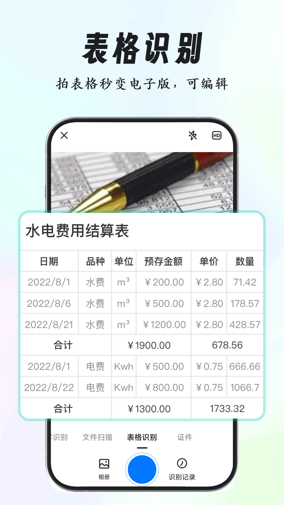 超强证件扫描app安卓版截图1