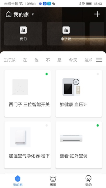 数联智能app安卓版截图3