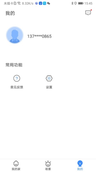 数联智能app安卓版截图1