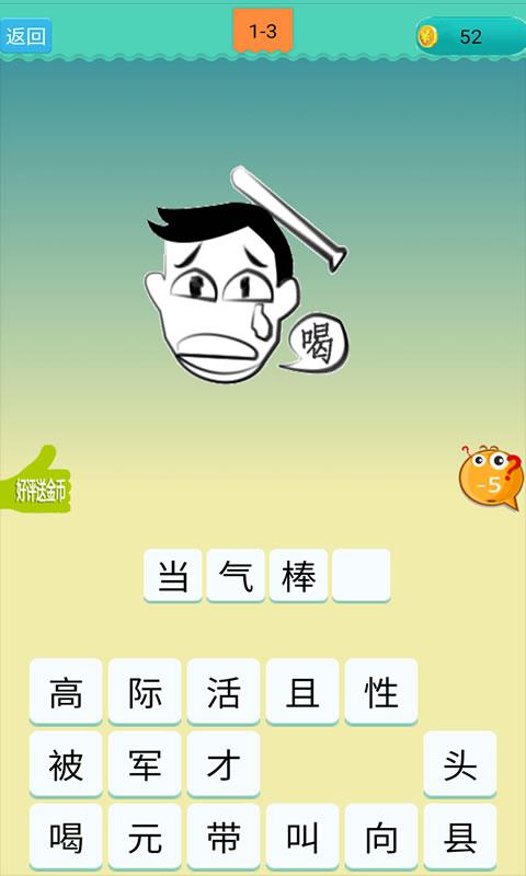 欢乐猜成语最新版截图3