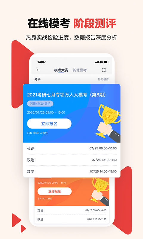 中公考研在线官方版截图2