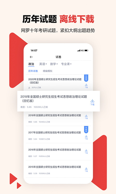 中公考研在线官方版截图3