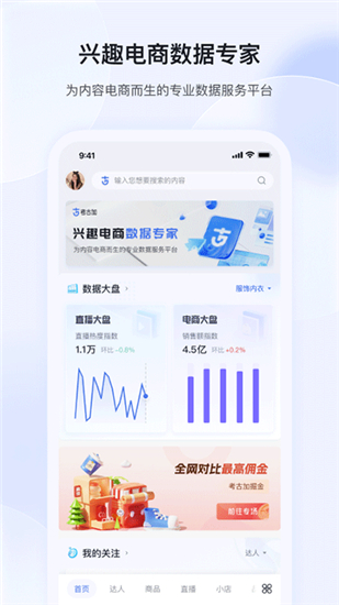 考古加数据官方版截图1