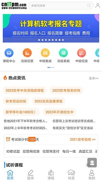 信管网官方版截图1