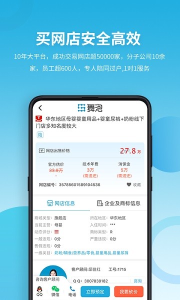 舞泡网店平台手机版截图1