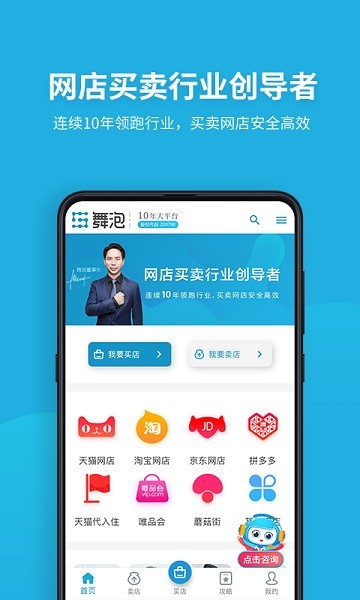 舞泡网店平台手机版截图2