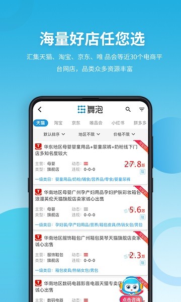 舞泡网店平台手机版截图3