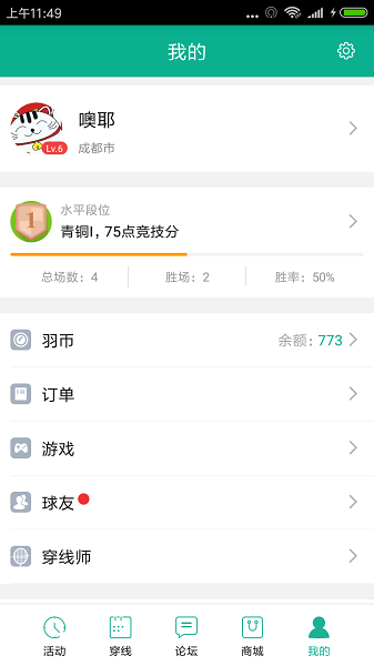 中羽联官方版截图1