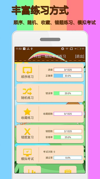 科目一模拟考试app安卓版截图2