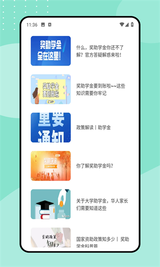 助学宝app安卓版截图1