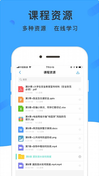 学呗课堂最新版截图2