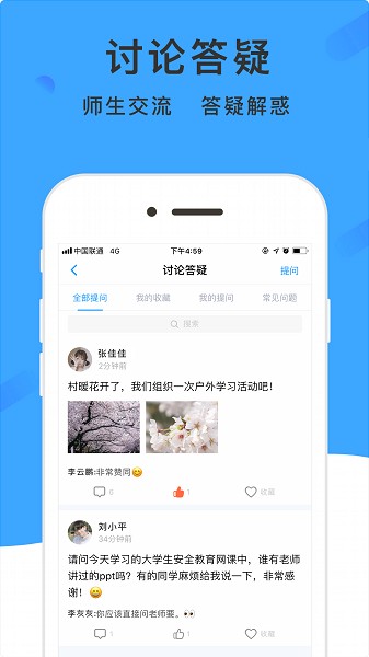 学呗课堂最新版截图1