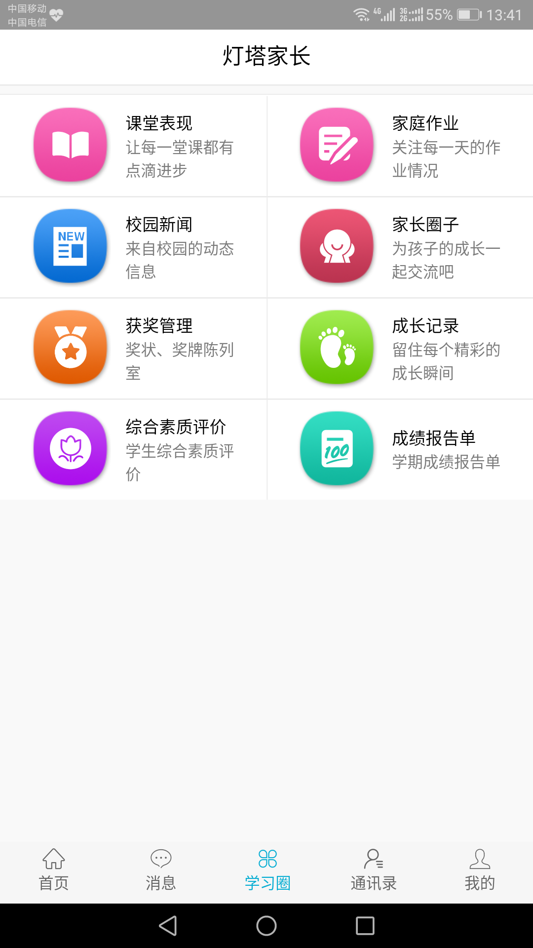 灯塔家长官方版截图1