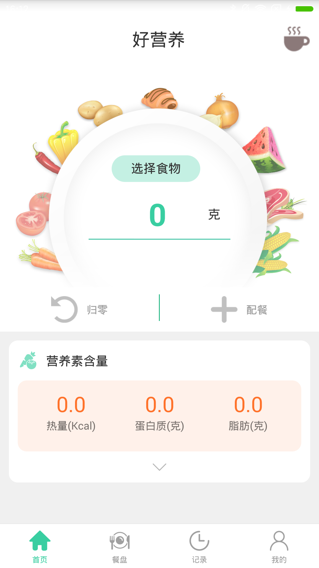 好营养手机版截图5