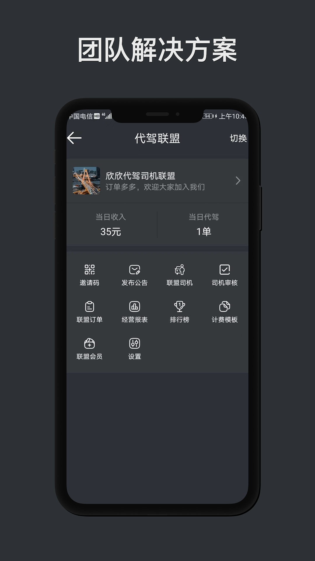 代驾计价助手app安卓版截图1