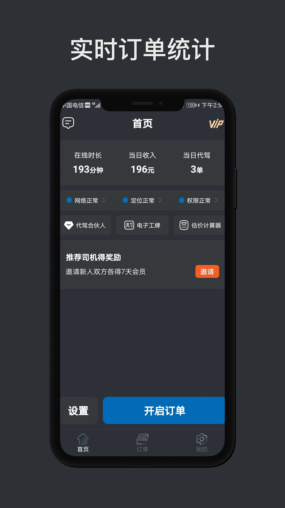 代驾计价助手app安卓版截图1