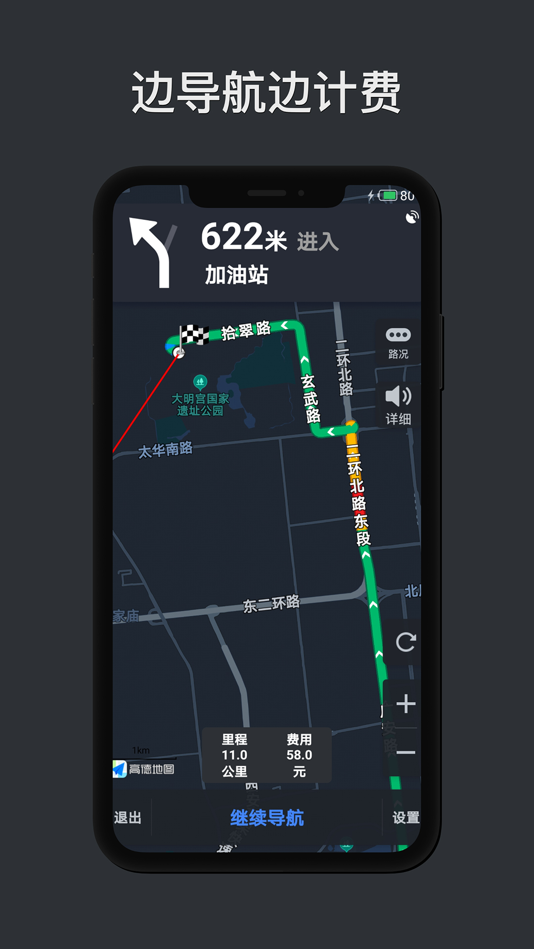 代驾计价助手app安卓版截图2