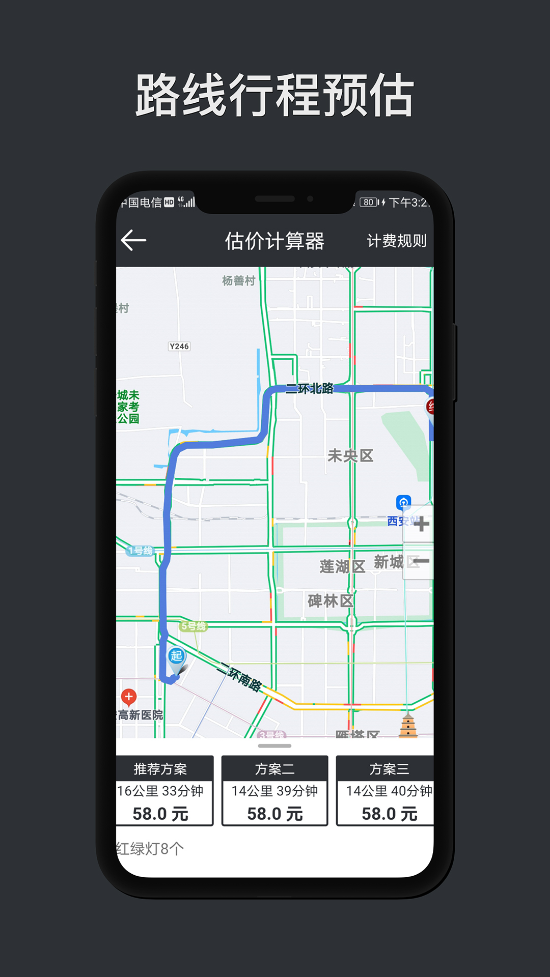 代驾计价助手app安卓版截图3