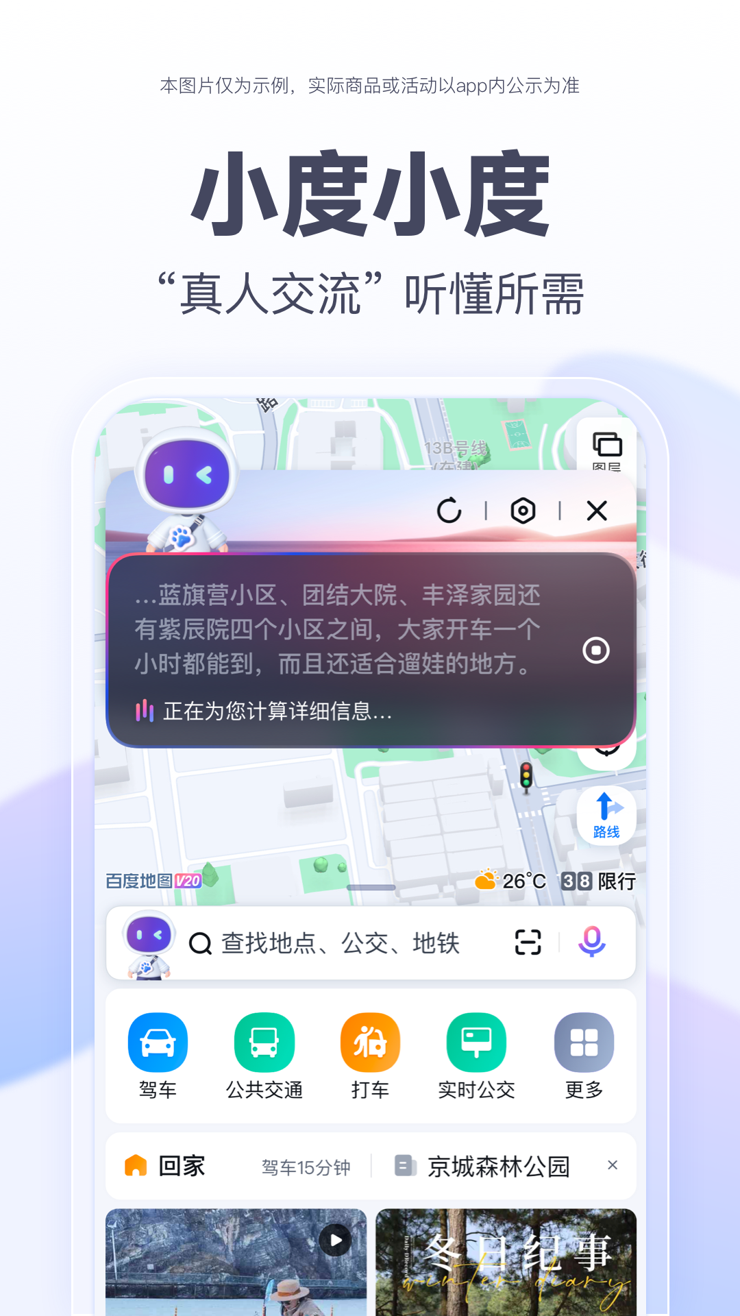 百度高清地图导航app安卓版截图3