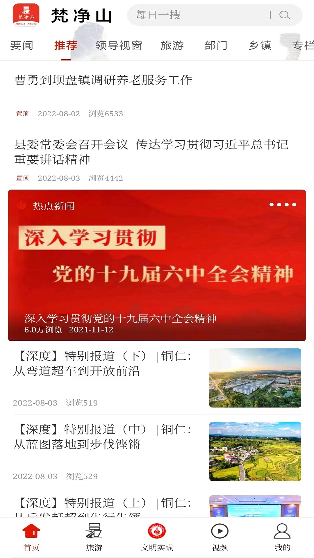 梵净山安卓版截图1