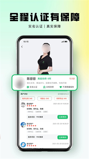 东郊到家手机版截图2