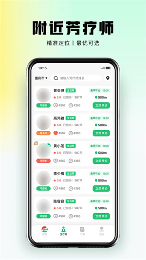 东郊到家手机版截图3