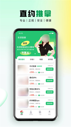 东郊到家手机版截图1