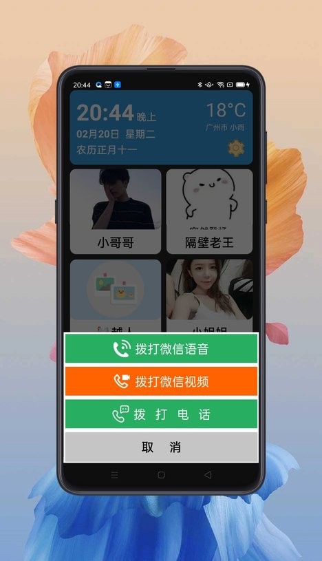 老人桌面最新版截图3