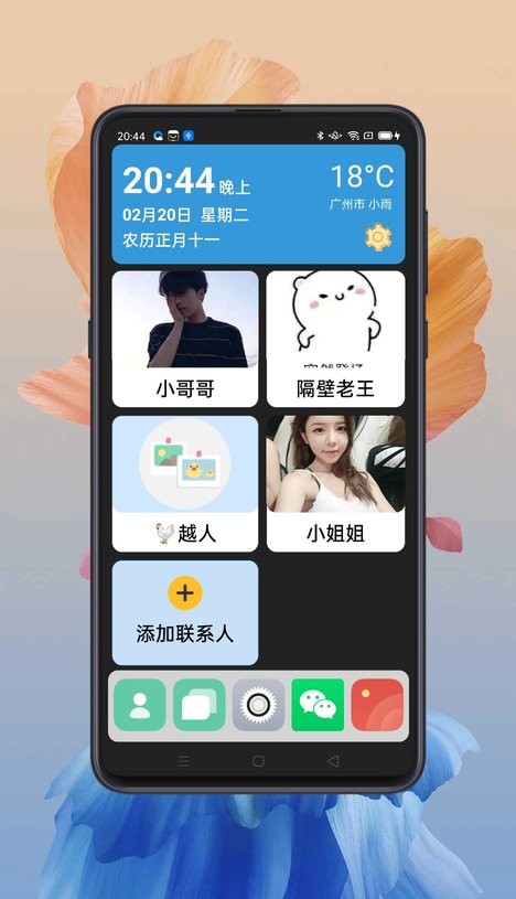 老人桌面最新版截图1