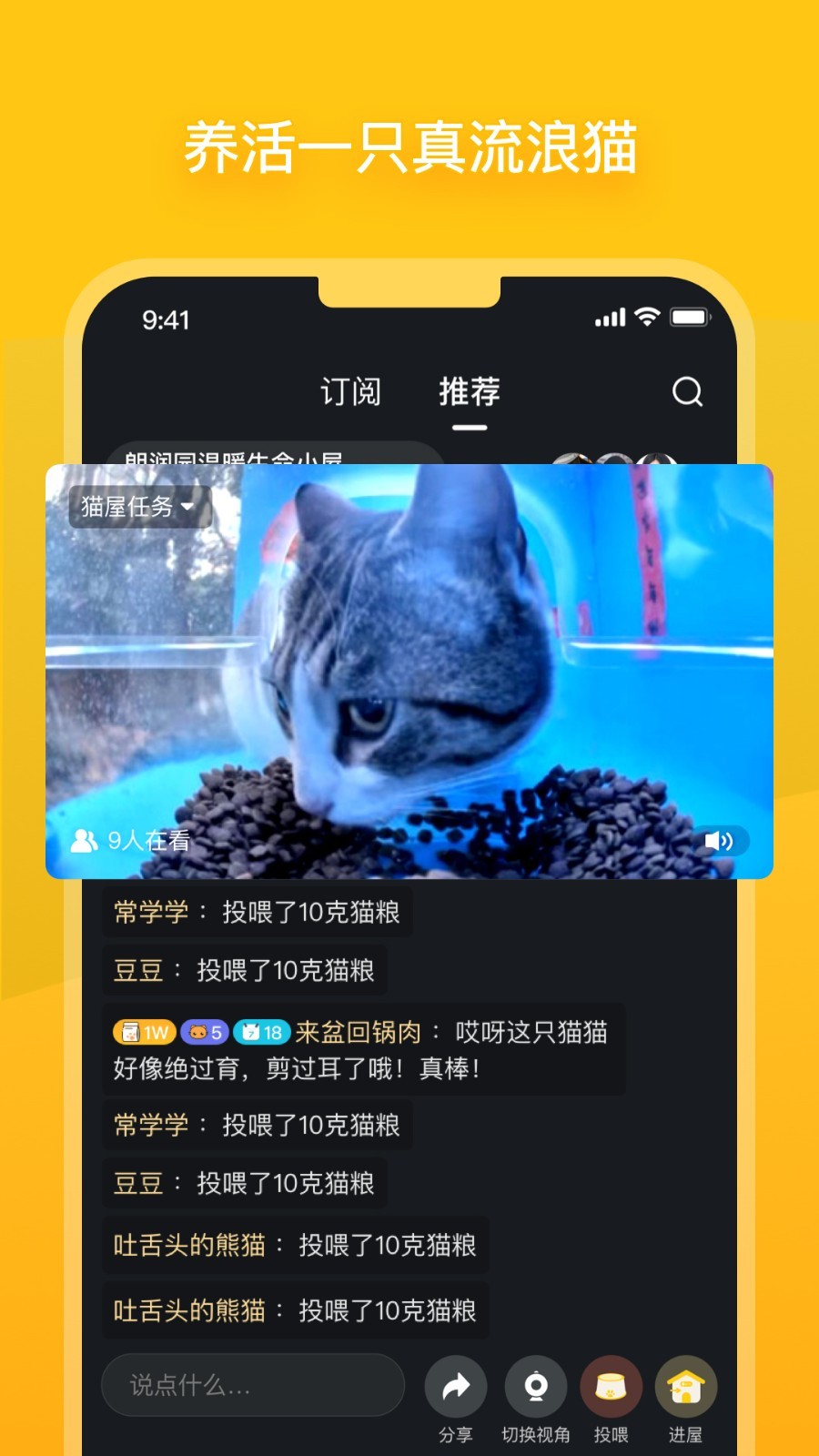 哈啰街猫app安卓版截图4