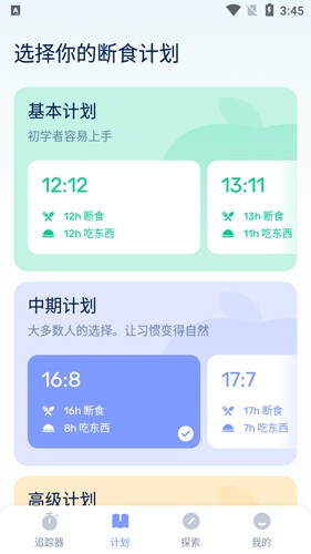 间歇性禁食(GoFasting)app安卓版截图1