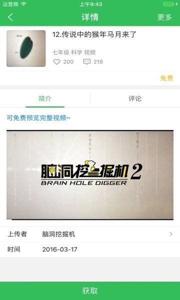 备课大师(又名备课神器)app安卓版截图2