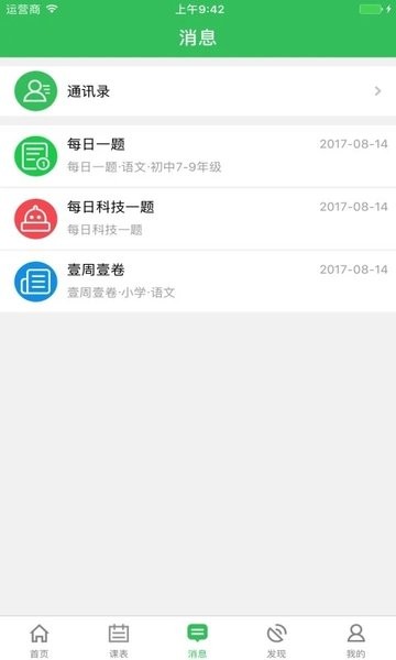 备课大师(又名备课神器)app安卓版截图1