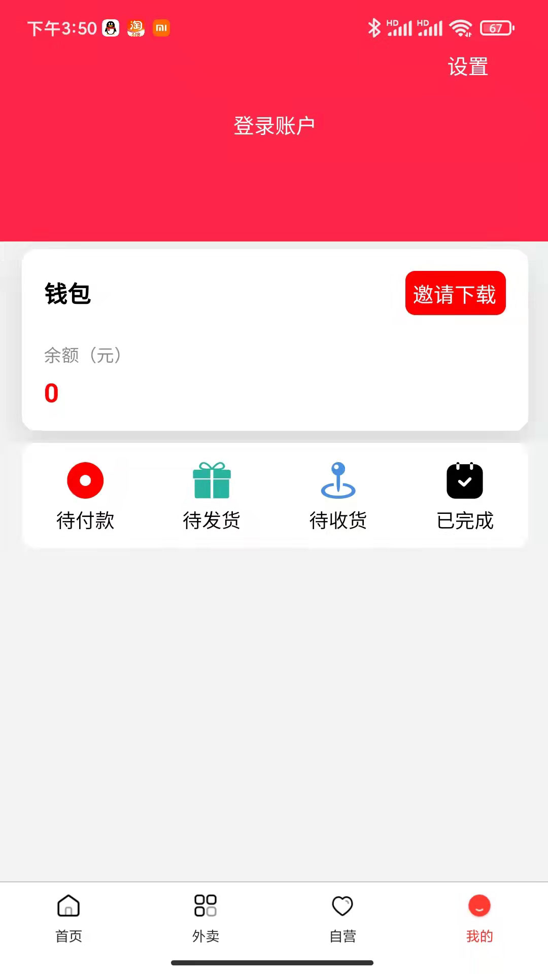 夜来购app安卓版截图1